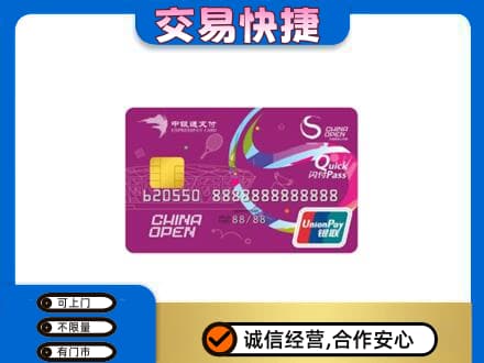 长春市农安购物卡回收中银通支付卡.jpg