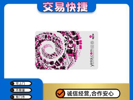 长春市农安购物卡回收银泰卡.jpg