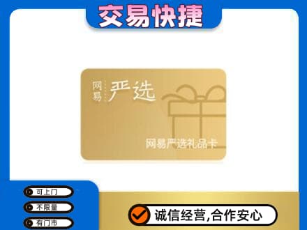 长春市农安购物卡回收网易严选卡.jpg