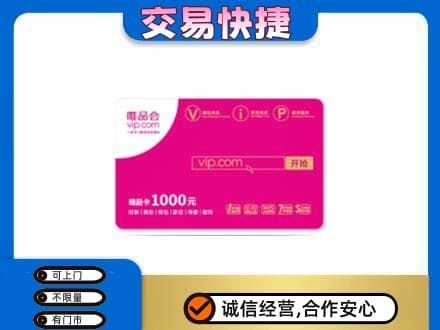 长春市农安购物卡回收唯品会卡.jpg