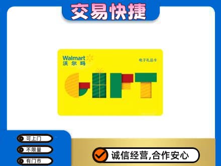 长春市农安购物卡回收沃尔玛电子卡.jpg
