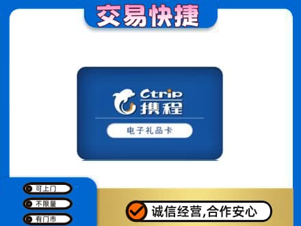 长春市农安购物卡回收携程礼品卡.jpg