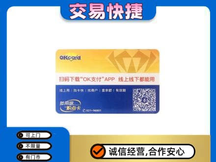 长春市农安购物卡回收百联ok卡.jpg