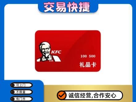 长春市农安购物卡回收肯德基卡.jpg
