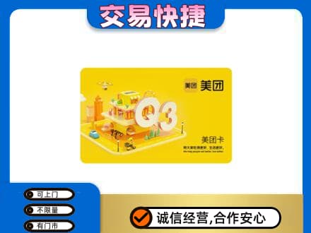 长春市农安购物卡回收美团卡.jpg
