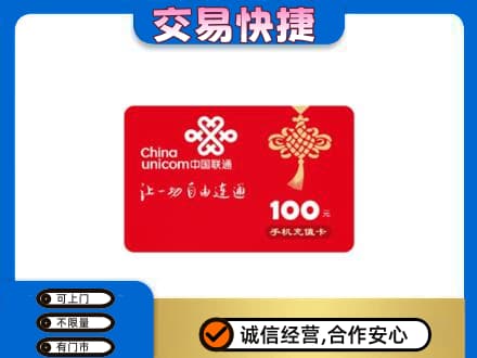长春市农安购物卡回收联通卡.jpg