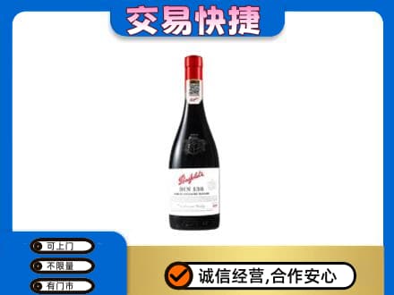 长春市农安洋酒回收奔富红酒.jpg