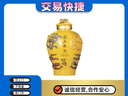 长春市农安名酒回收五粮液九龙坛.jpg