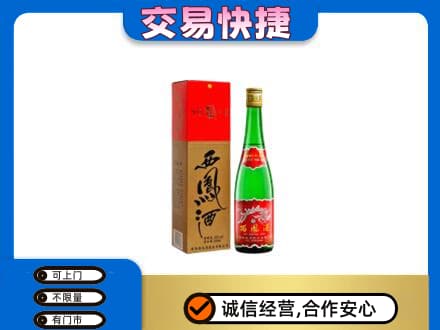 长春市农安名酒回收西凤酒.jpg