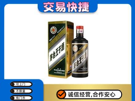 长春市农安茅台回收王子酒.jpg